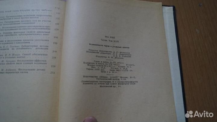 1870,36 безопасность труда в угольных шахтах 1972