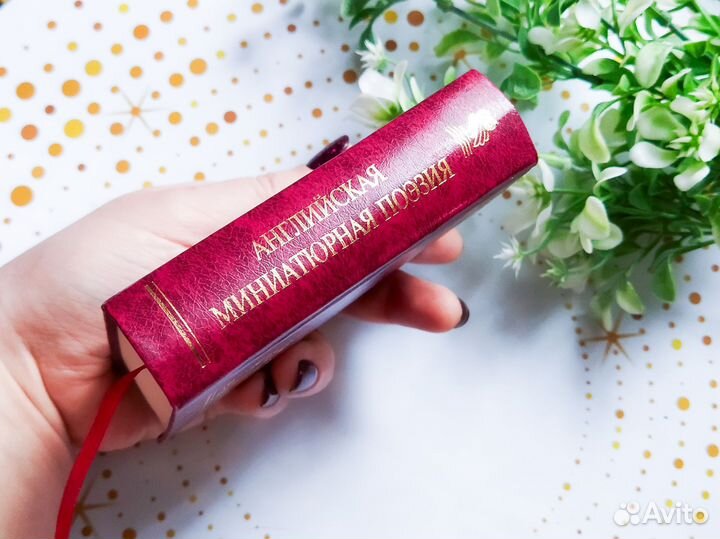 Английская поэзия подарочное издание мини формат