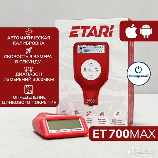 Толщиномер Etari ET 700 Max