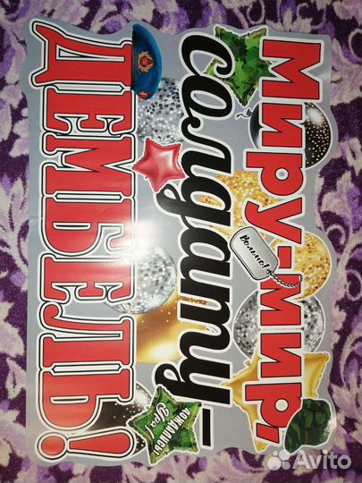 Плакаты и гирлянда дембель