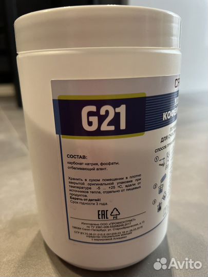 Порошок для очистки от кофейных масел CafedemG21