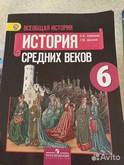 Учебник Истории Средних веков 6 кл. Агибалов