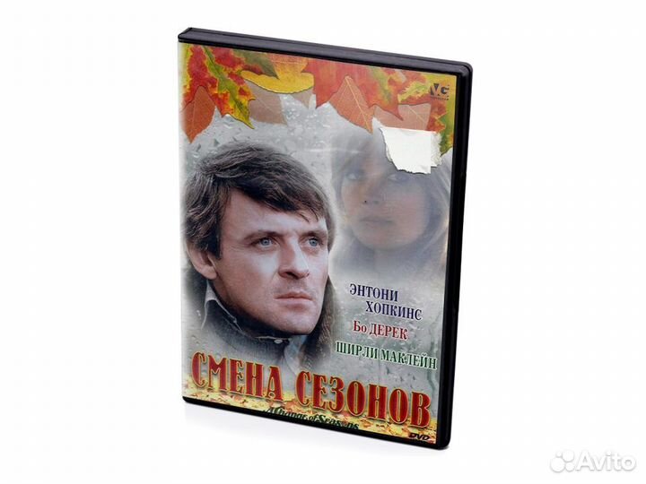 Смена сезонов (DVD)