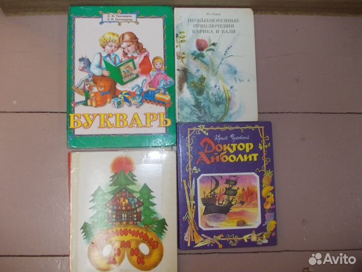 Букварь Тихомировых, Маршак, Чуковский