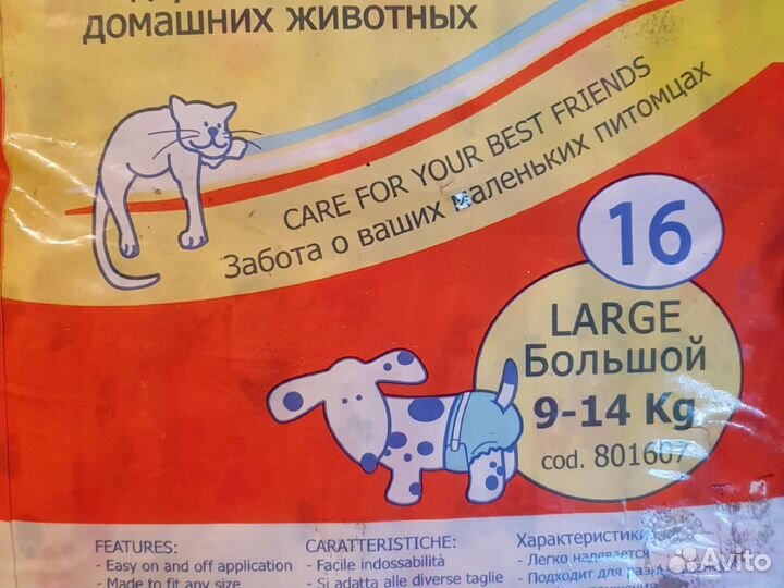 Подгузники для собак/кошек размер L