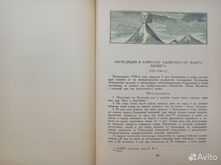 Две экспедиции Беринга