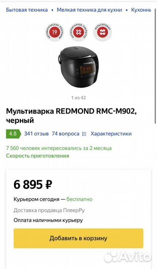 Мультиварка redmond rmc-m902