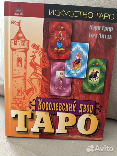 Книги Таро