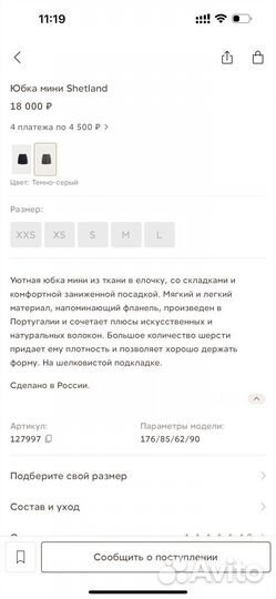 Юбка мини Shetland