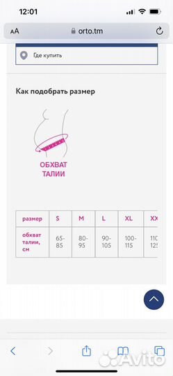 Бандаж дородовой, универсальный