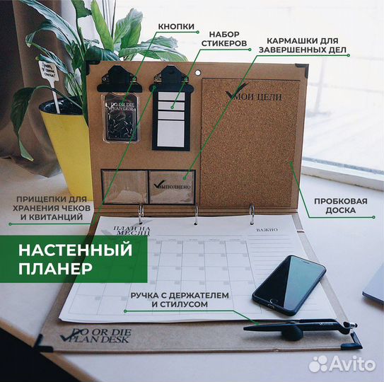 Планер настенный