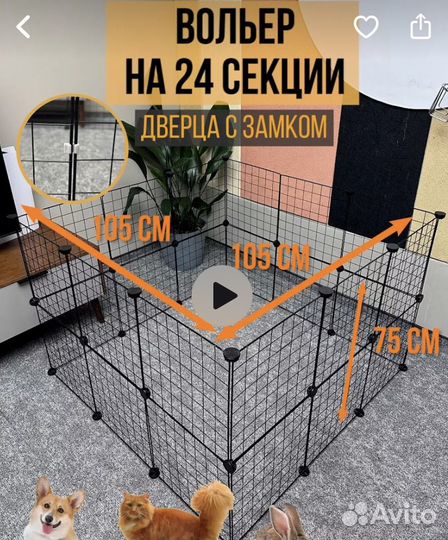 Вольер для домашних животных