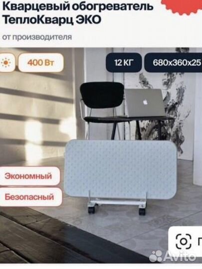 Кварцевый обогреватель