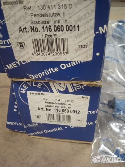 Тяга стабилизатора VW Audi Skoda Seat 4WD