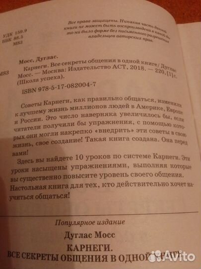 Карнеги Все секреты общения в одной книге