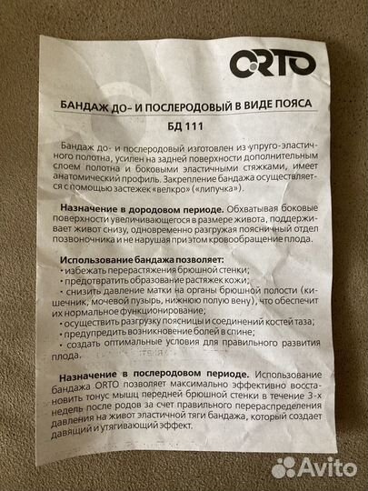 Бандаж для беременных