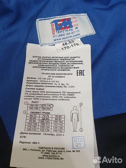 Спецодежда зимняя