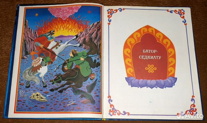 Сборник Монгольские народные сказки