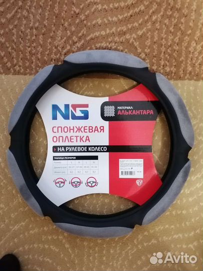 Оплетка на руль
