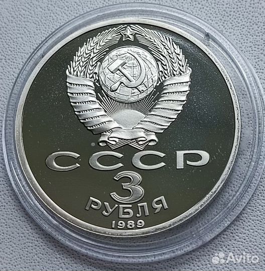 СССР 3 рубля 1989 Армения Пруф