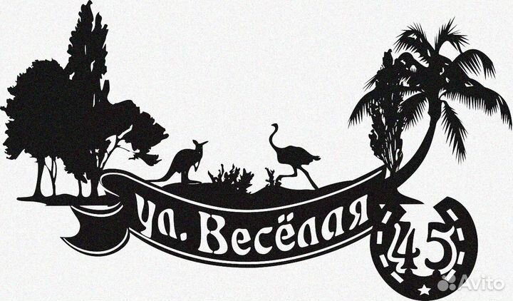 Табличка на дом с адресом