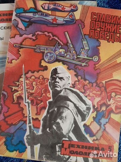 Журнал Техника молодёжи, СССР, 70е годы