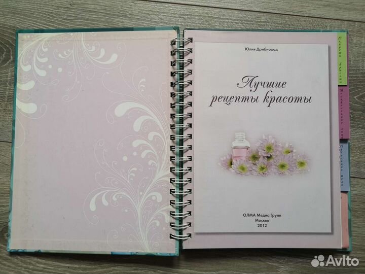 Книга Лучшие рецепты красоты