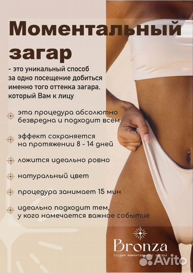 Моментальный загар