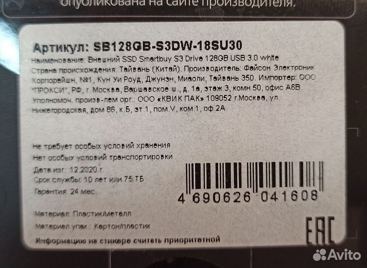 Внешний диск SSD Smartbuy S3 Drive 128GB White
