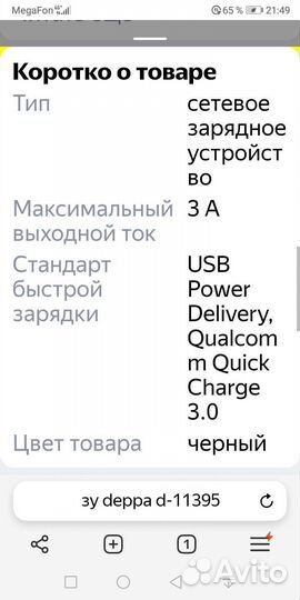 Зарядное устройство для смартфона