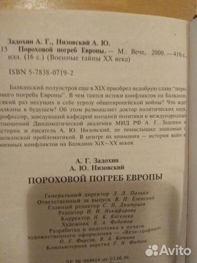 Пороховой погреб Европы. Балканские войны XX века