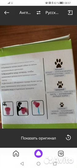 Лапомойка для собак