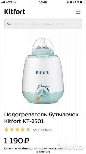 Подогреватель для бутылочек и детского питания