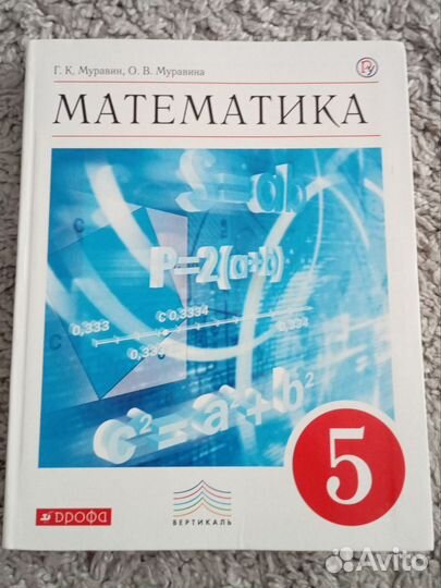 Учебник по математике 5 класс