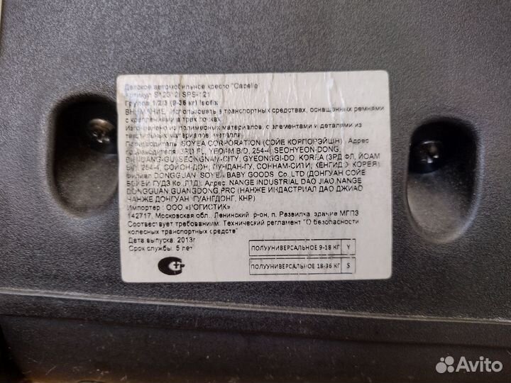 Детское автокресло