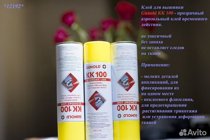 Клей в баллоне для вышивки gunold KK100 12192