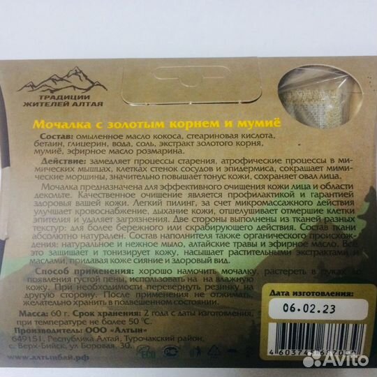 Мочалка для умывания Золотой корень и Мумие