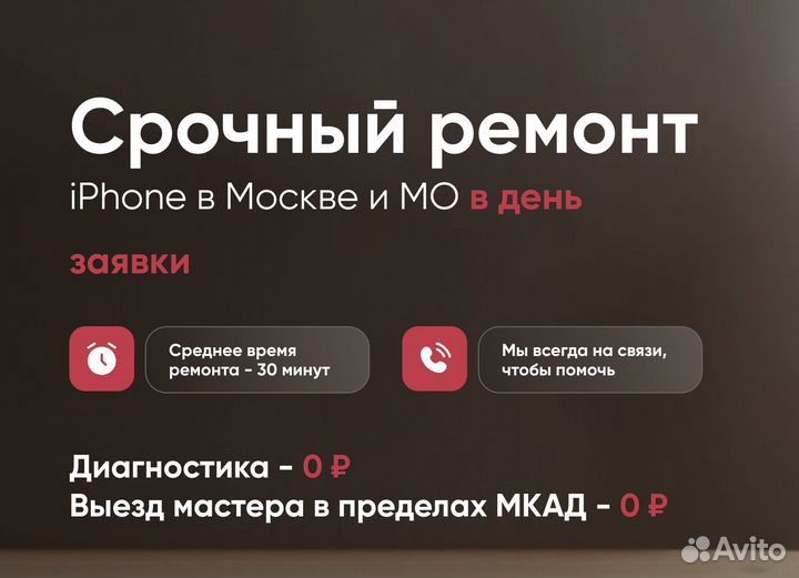 Ремонт iPhone /Замена Стекла /Дисплея Акб Корпуса