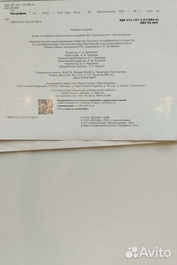 Атлас география 7 класс