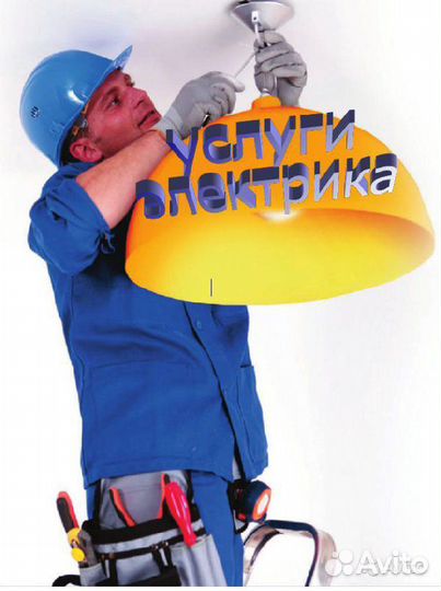 Услуги плотника,электрик, грузчики