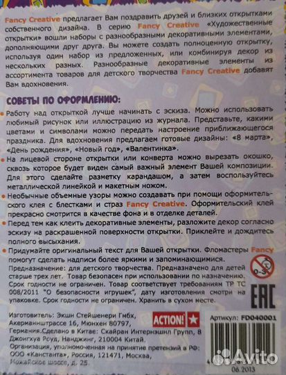 Набор для творчества, открытки