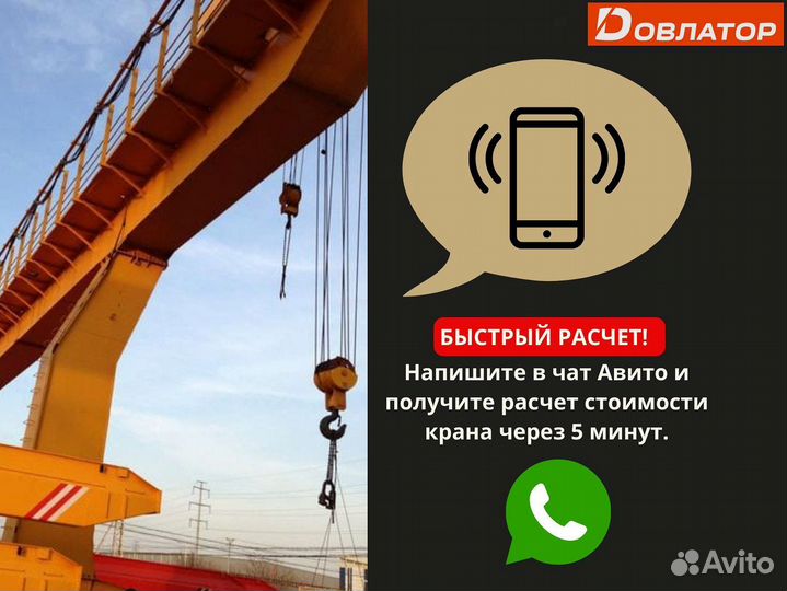 Кран козловой от производителя
