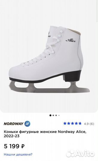 Nordway alice коньки 29 р