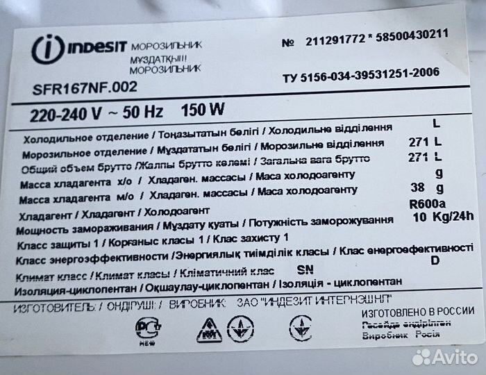 Морозильная камера indesit