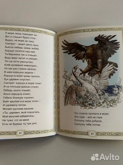 Книга Сказка о царе Салтане Пушкин