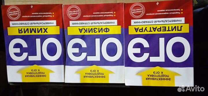 Справочная литература по Подготовке к егэ иогэ