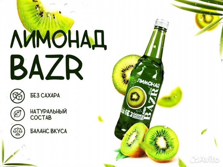 Лимонад оптом