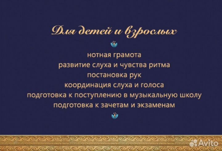 Репетитор по фортепиано