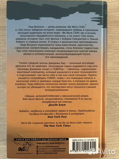 Книга Be more chill