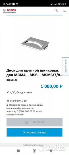 Насадки-вставки для Bosch MCM, MS, MSM